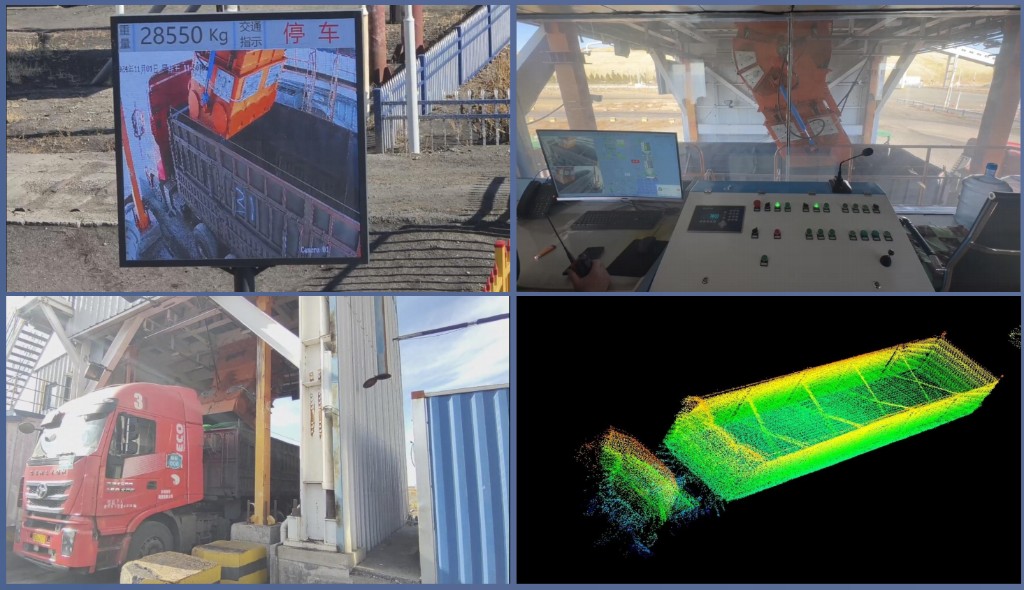 汽车筒仓自动装车：实时监控与重量显示、集控室操作、现场装车作业、三维点云车厢识别